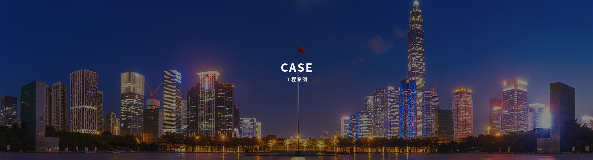 案例